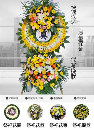 安徽池州市东至县泥溪镇花圈代送